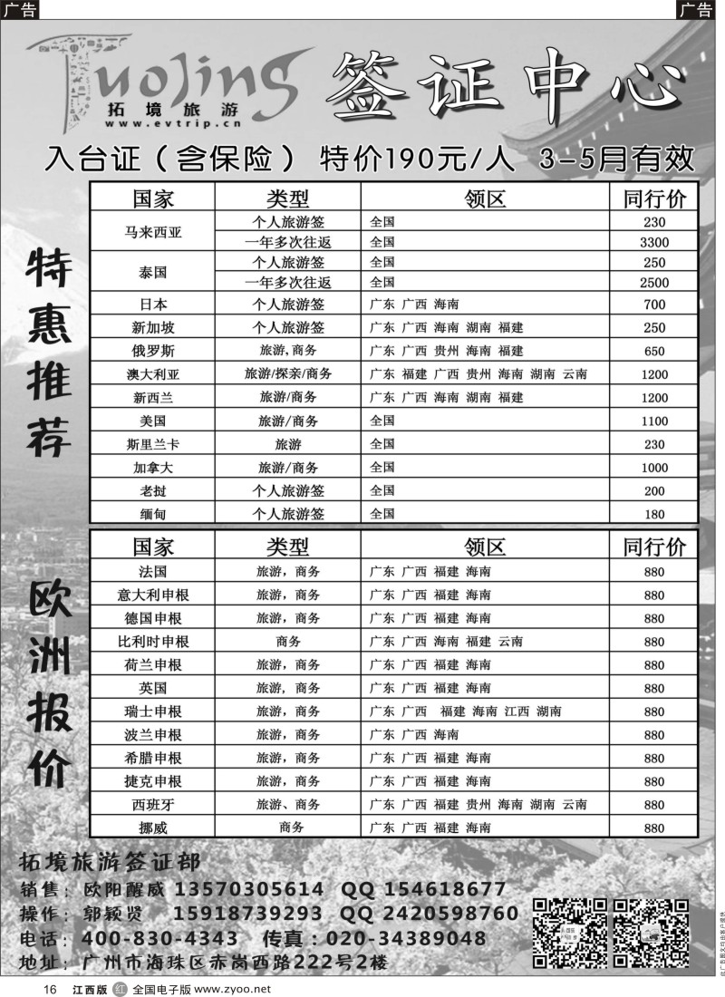 r黑016  拓景旅游签证中心：各国特惠签证