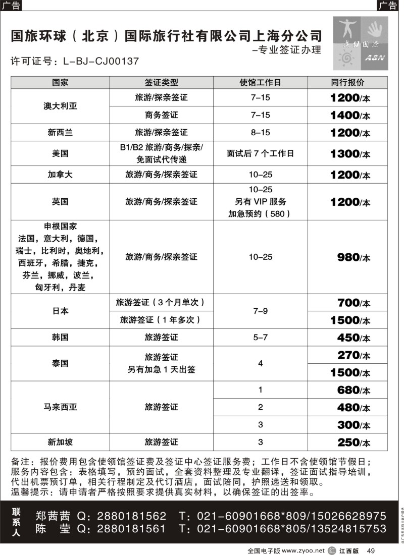 r黑049  澳纽国际-签证