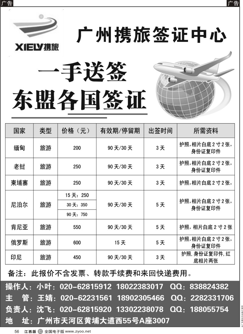 r黑056  携旅签证中心-老挝、柬埔寨、缅甸签证200元起／印尼旅游