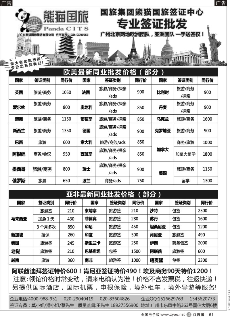r黑061  全球签证批发--熊猫国旅签证中心