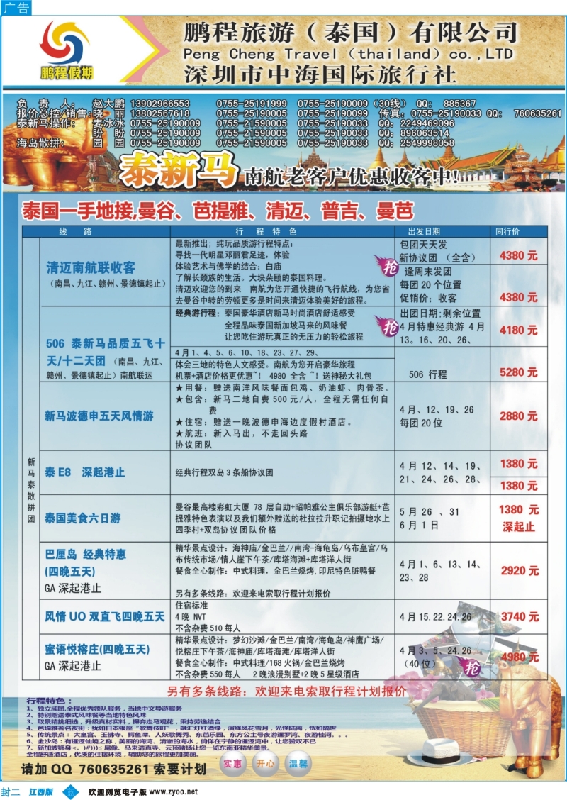 b封二  泰国鹏程假期—泰新马专线