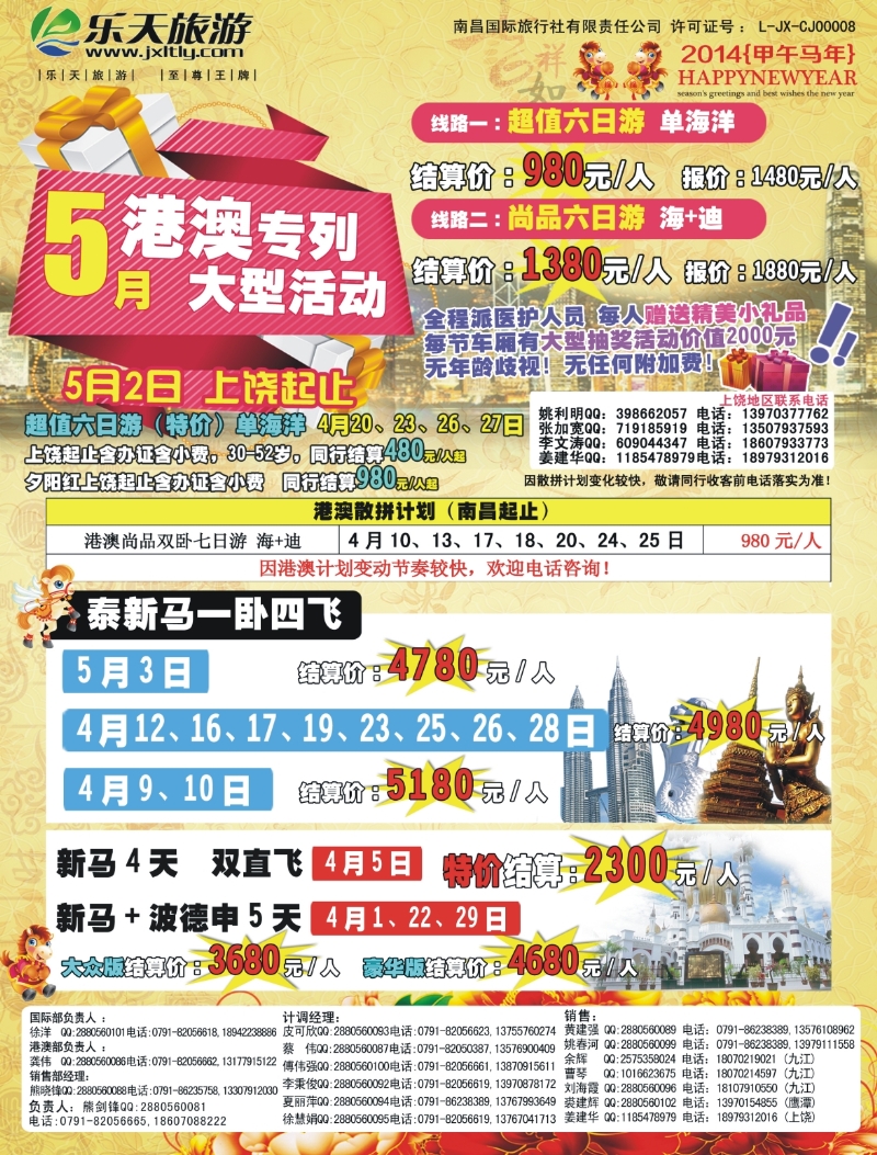 b左拉页  江西乐天旅游-新马泰、港澳、韩国散拼计划
