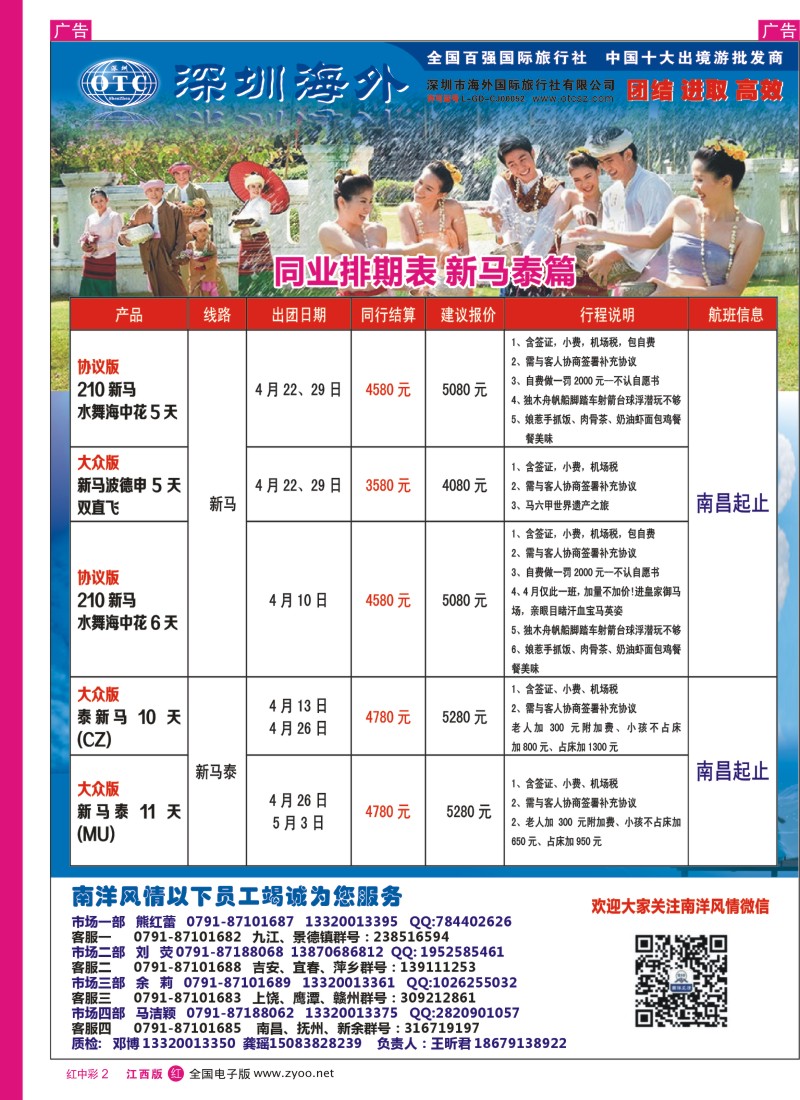 r中彩002  南洋风情——东南亚专线