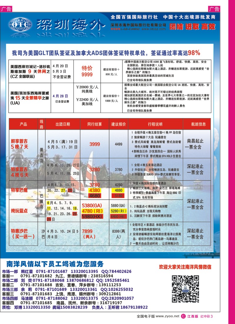 r中彩003  南洋风情——东南亚专线