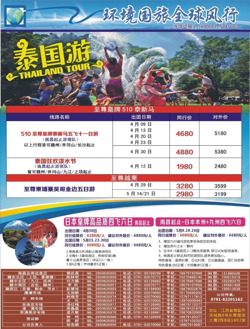 r左拉页 [全球风行]东南亚计划