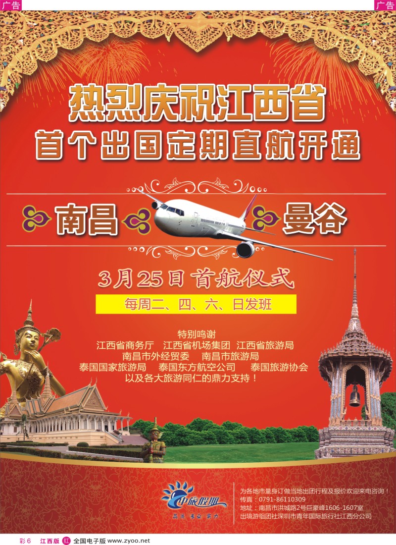 r彩006  中旅假期-南昌直航曼谷包机计划