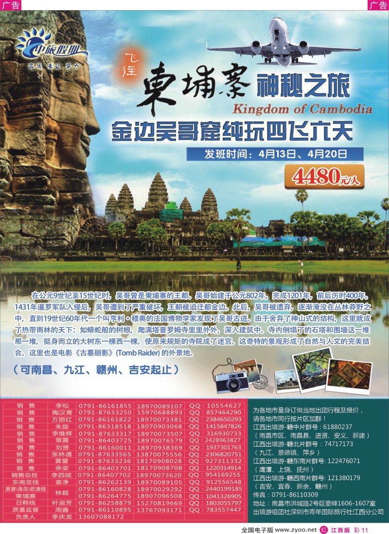 r彩011  中旅假期-越南柬埔寨计划