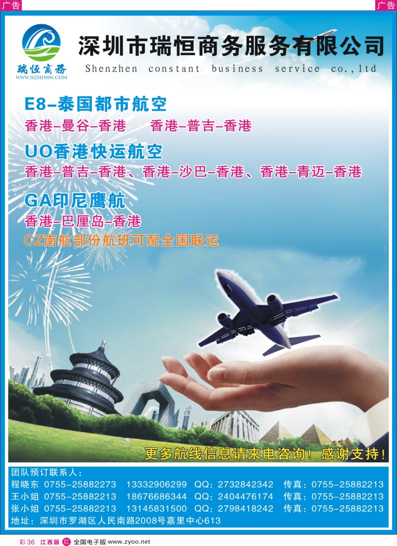 r彩036  泰国城市航空E8华南总代理