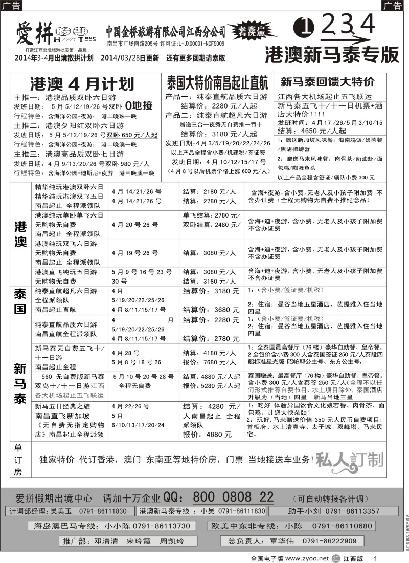 r黑001  爱拼假期-泰新马计划