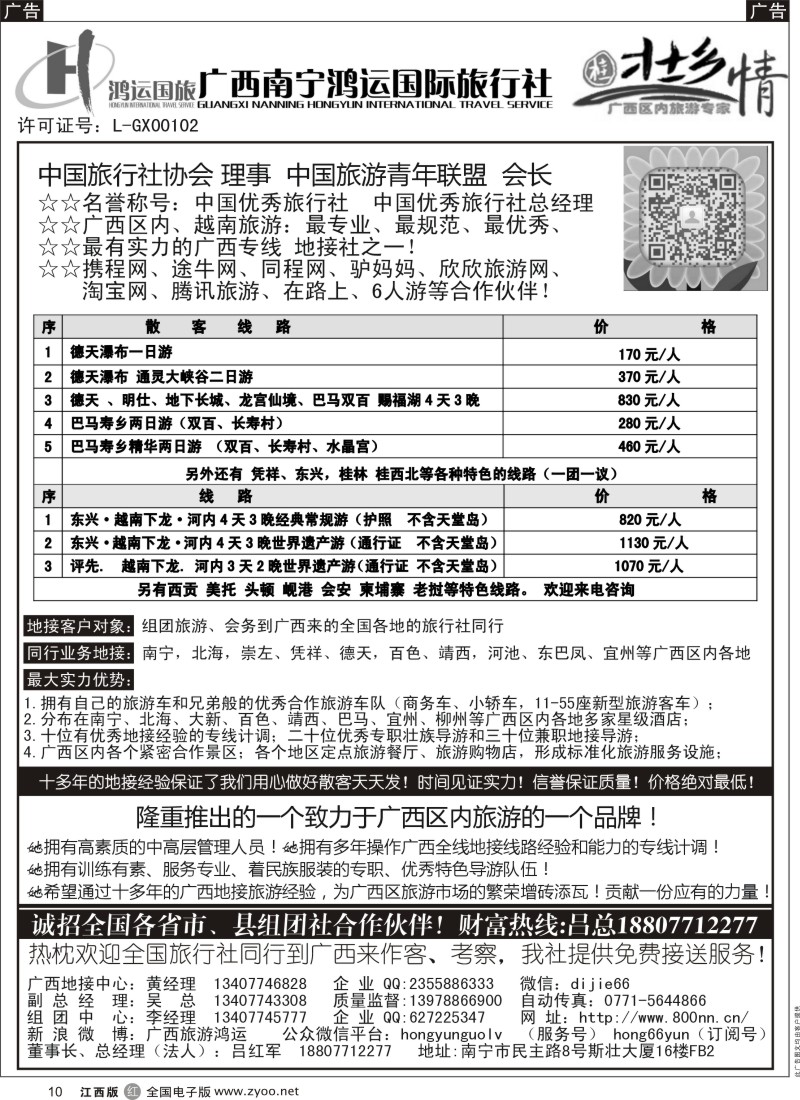 r黑010  广西越南地接