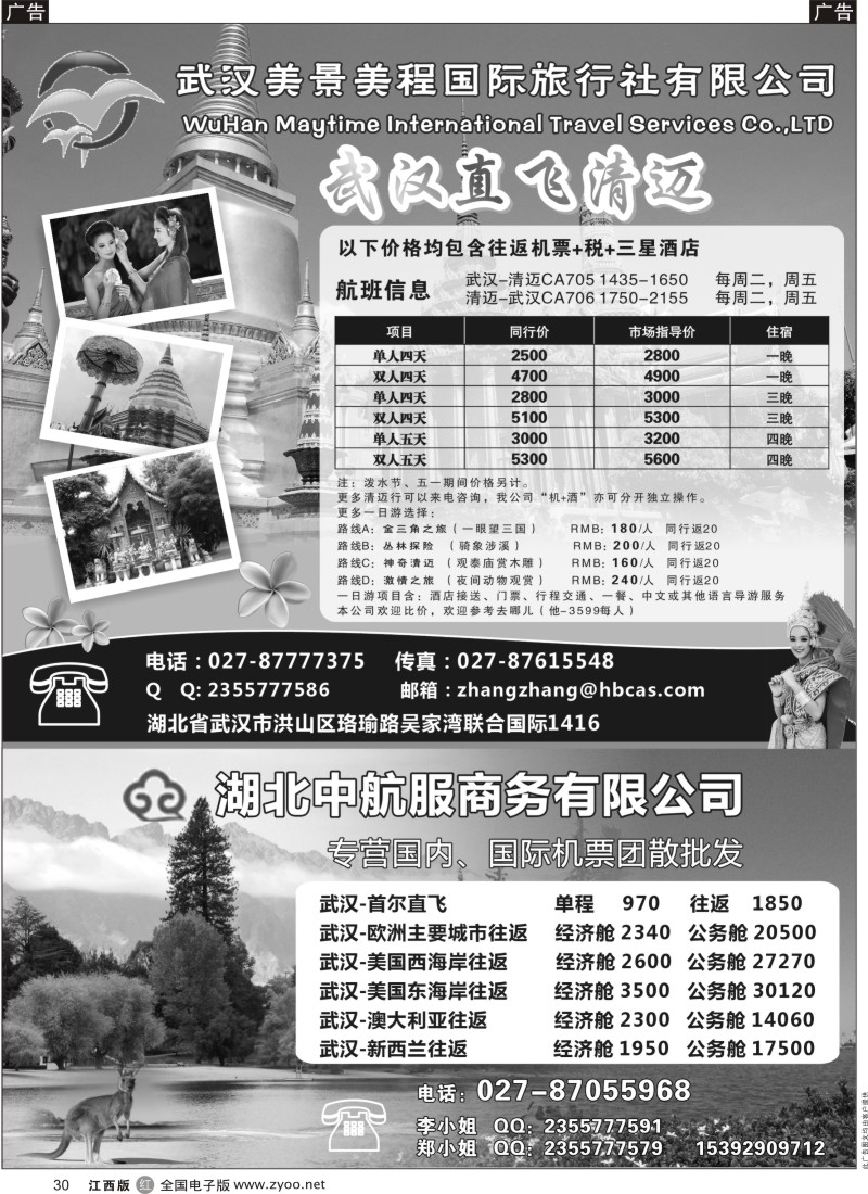 r黑030  泰清新—武汉直飞清迈自由行