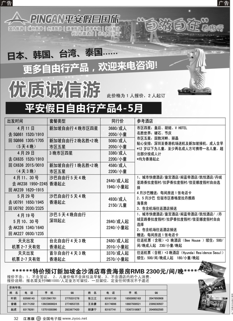 r黑032  平安假日新加坡东南亚自由行