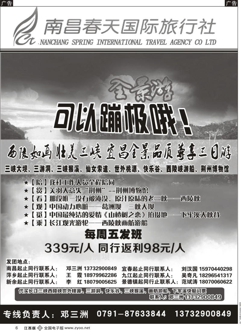 b006  春天国季旅行社----重庆、三峡、湖北3月发班计划