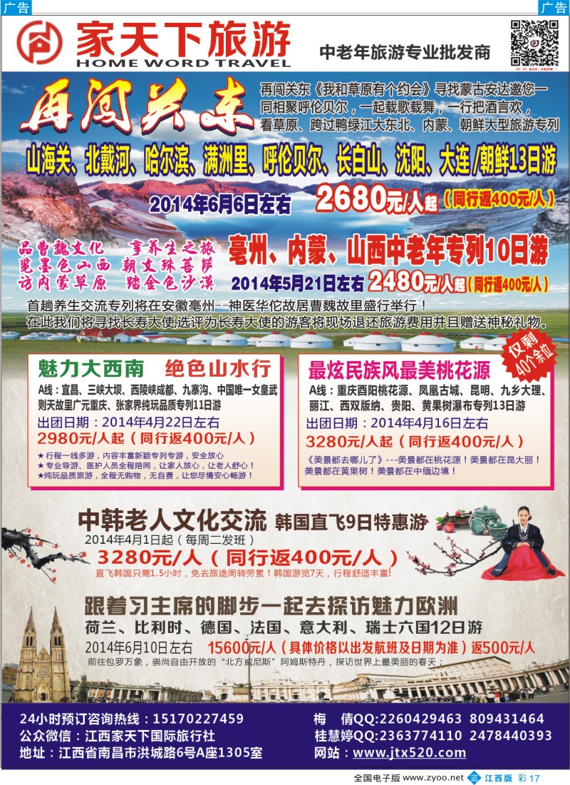 b017  家天下旅游—重庆、三峡、湖北、韩国专线