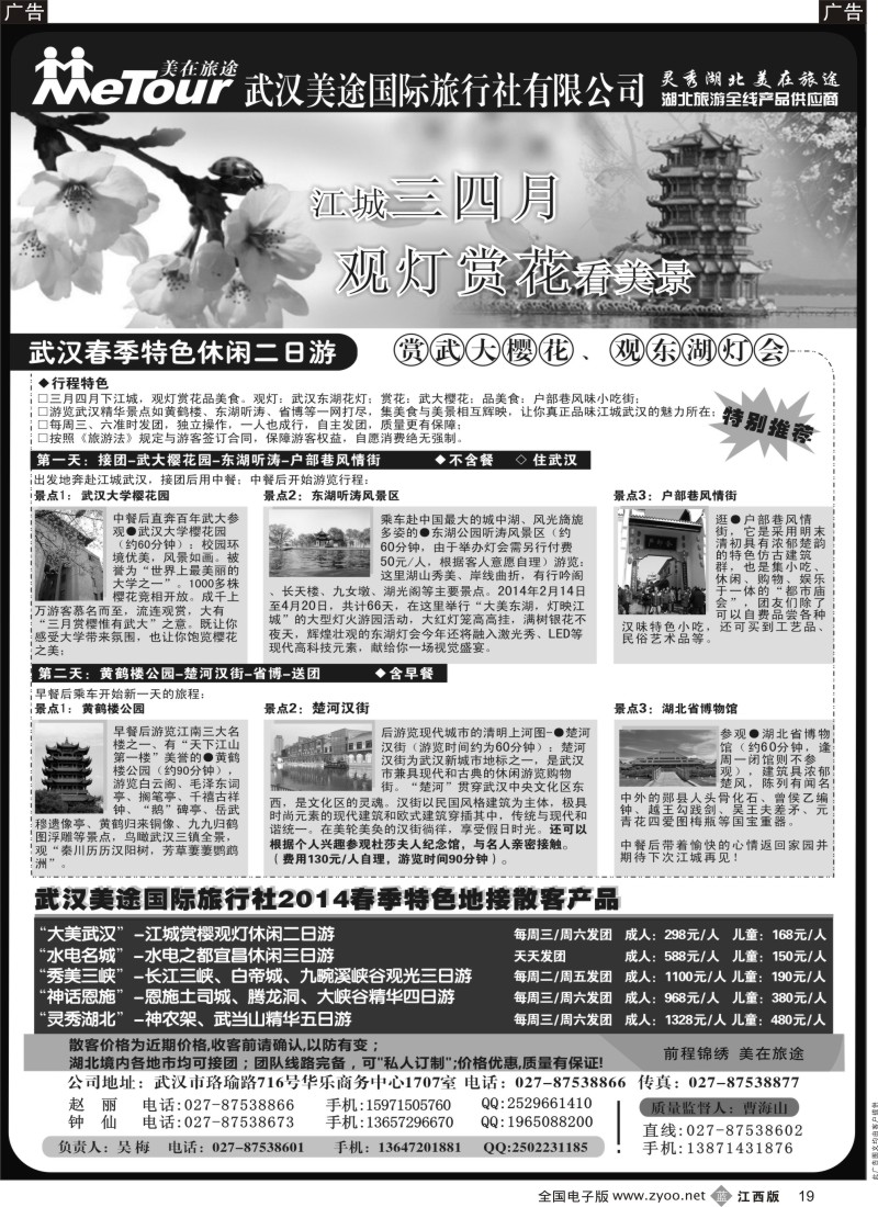 b019  武汉美途国际旅行社--专业湖北全线地接