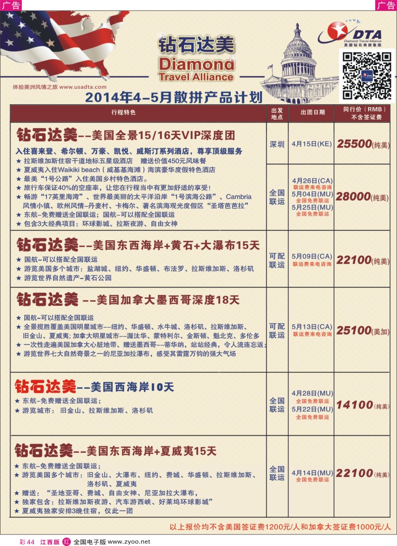 r彩044  DTA钻石达美--美加高端VIP散拼