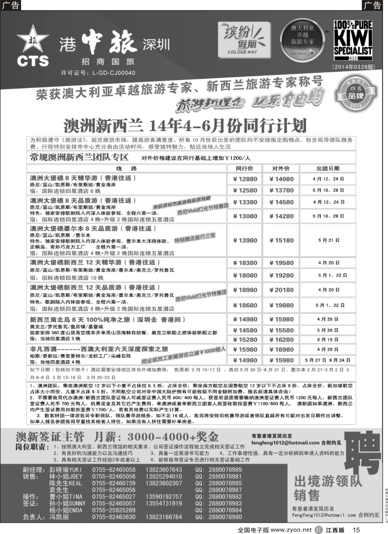 r黑015  招商国旅—澳洲、新西兰计划、澳新签证自由行