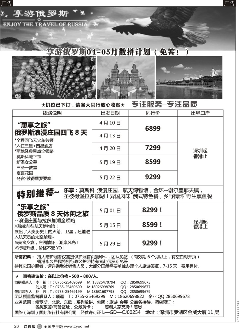 r黑020  享游俄罗斯
