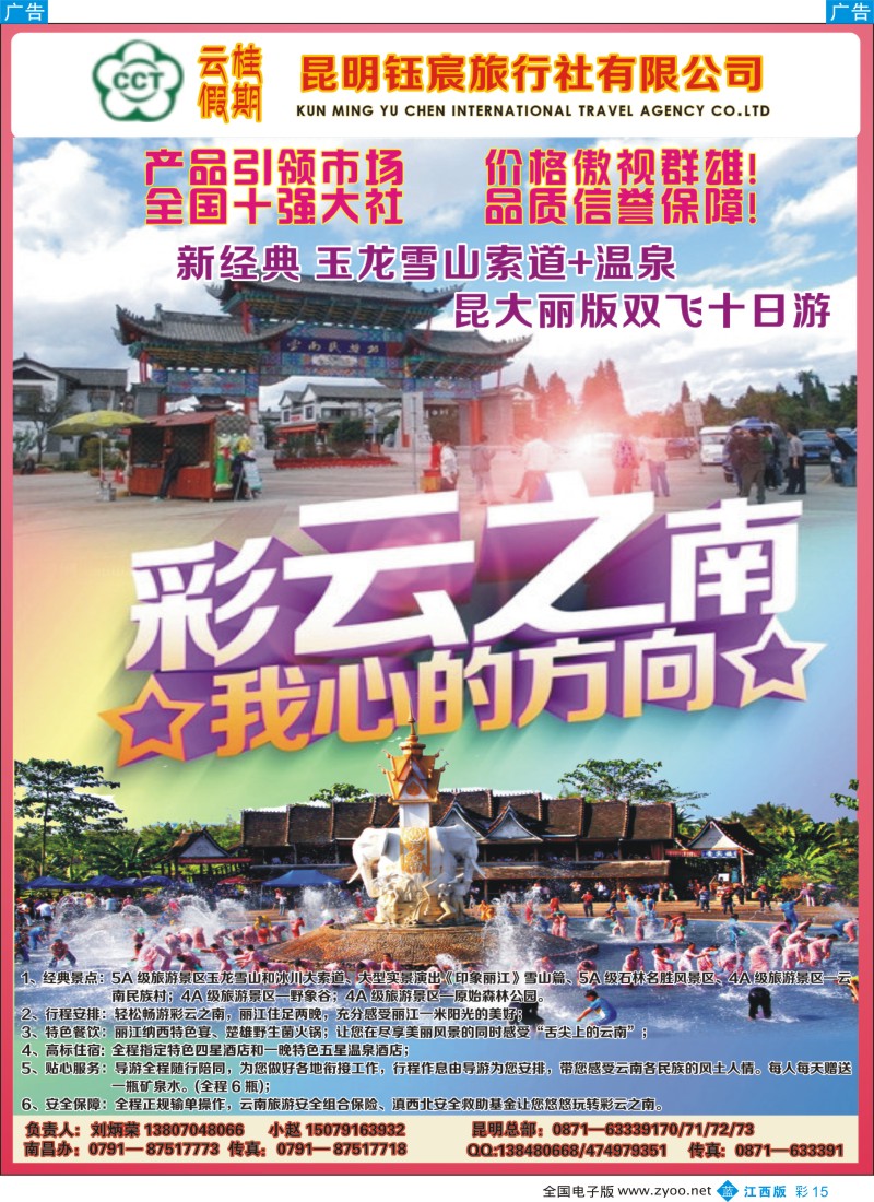 b彩015  昆明钰宸国际旅行社有限公司-----昆大丽版双飞十日游