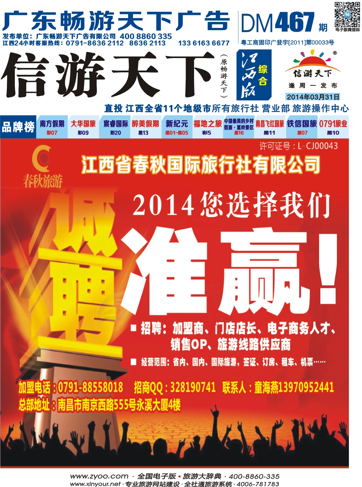 b封面 春秋国旅高新招聘