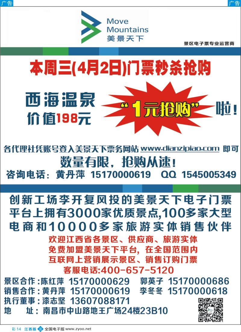 b彩014  美景天下----电子商务门票运营商
