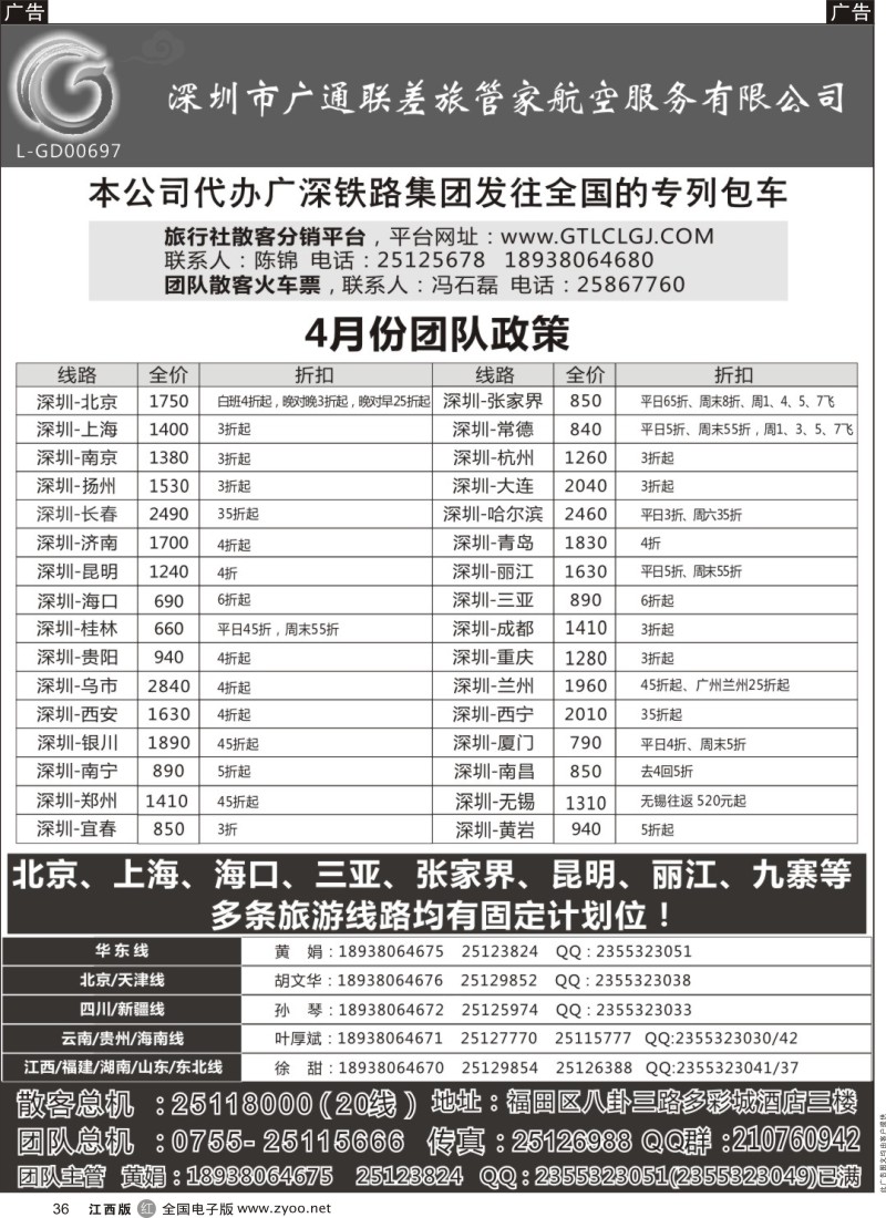 r黑036  广通联航空