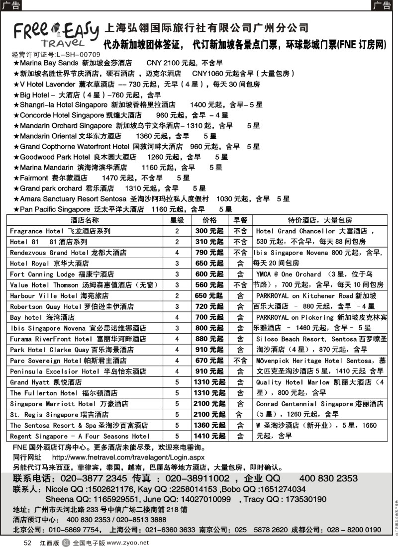r黑052  FNE--Travel新加坡特价酒店