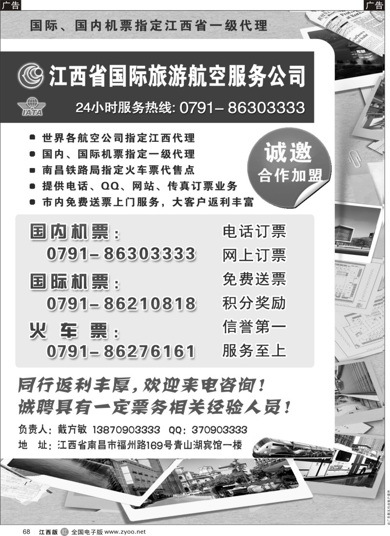 r黑068  江西省国际旅游航空服务公司