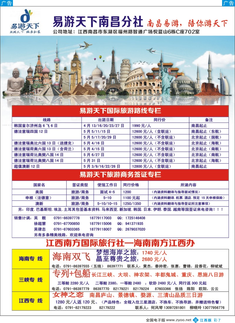 彩007  江西南方国际旅行社——江西专线