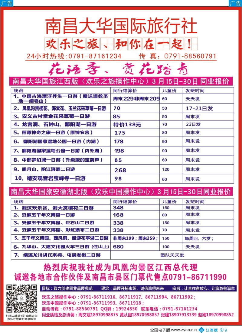 彩009  欢乐之旅-南昌大华国旅