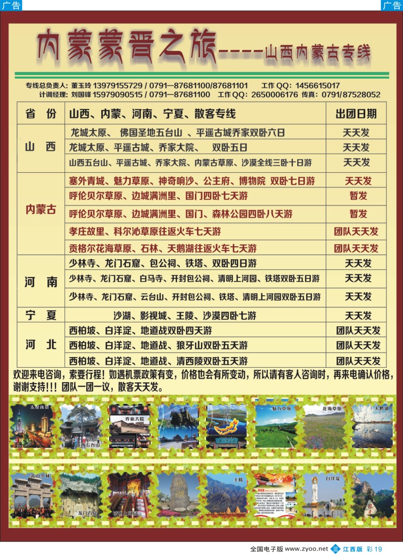 b彩019  内蒙蒙晋之旅-----山西内蒙古专线