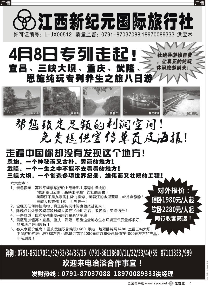 b黑001  江西新纪元国旅-山东（青岛大连／日照连云港／济泰曲）