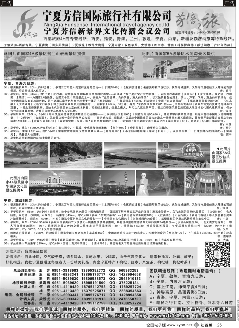 b黑025  宁夏芳信国际旅行社-西北专线