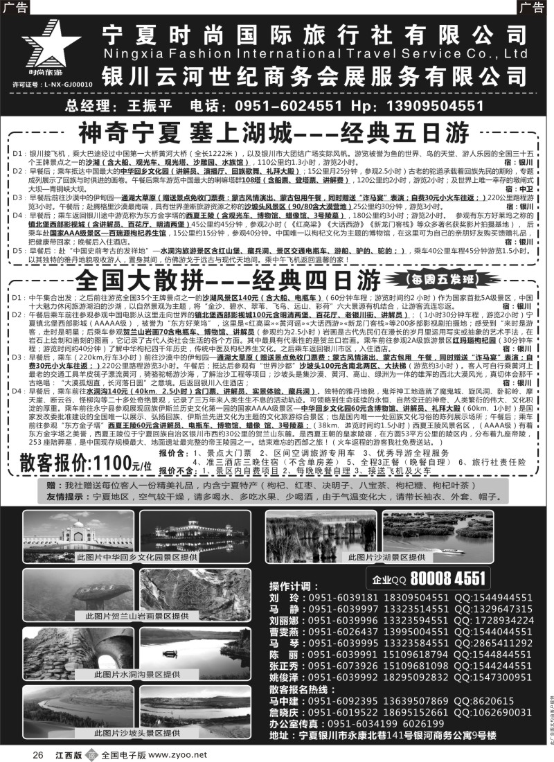 b黑026  宁夏时尚国际旅行社有限公司