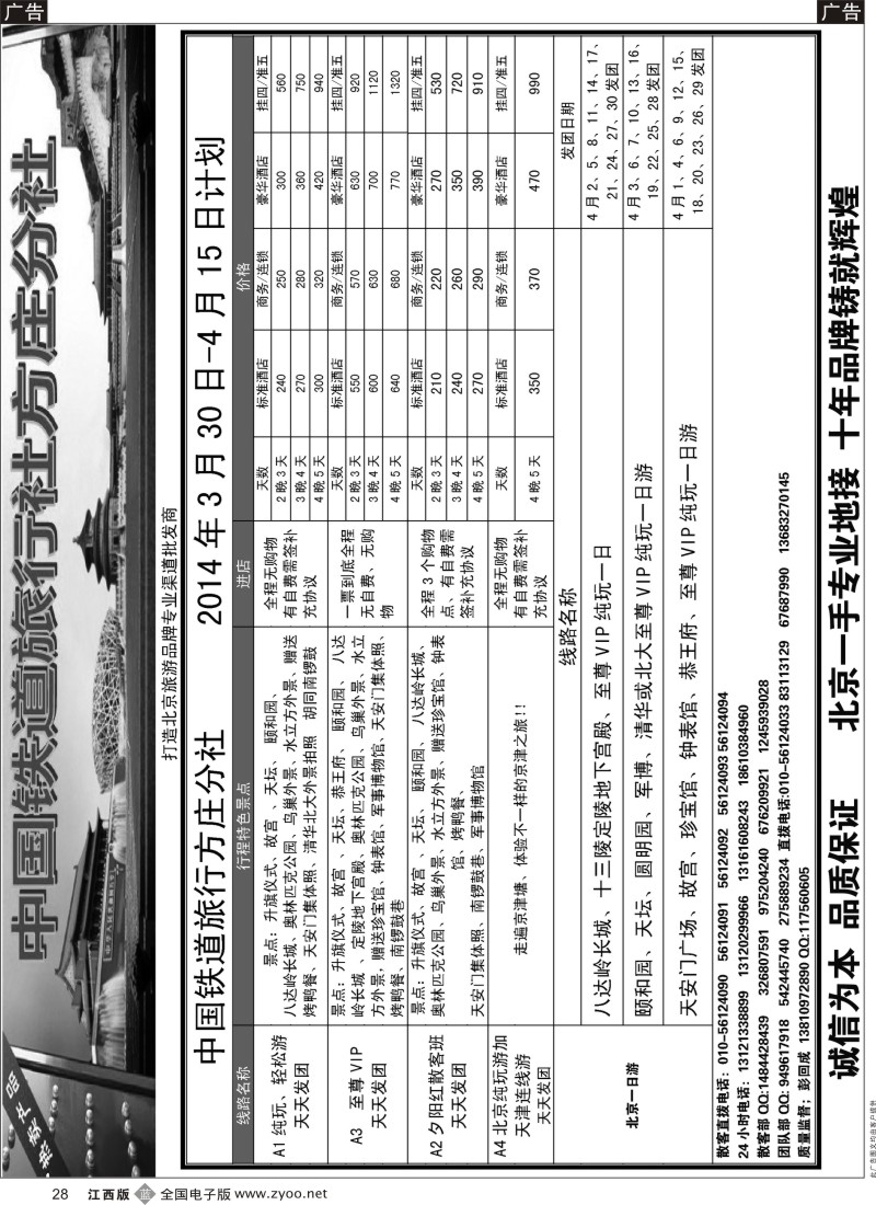 b黑028  中国铁道旅行社