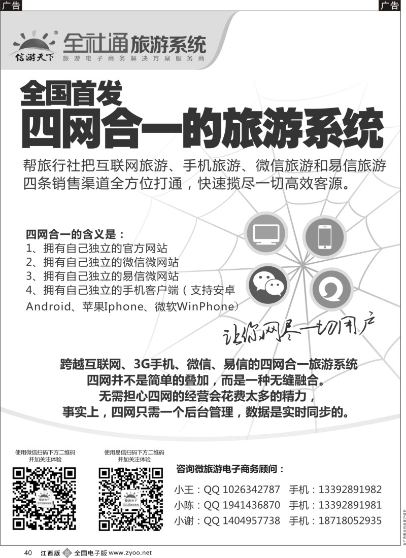 b黑040  全社通旅游系统