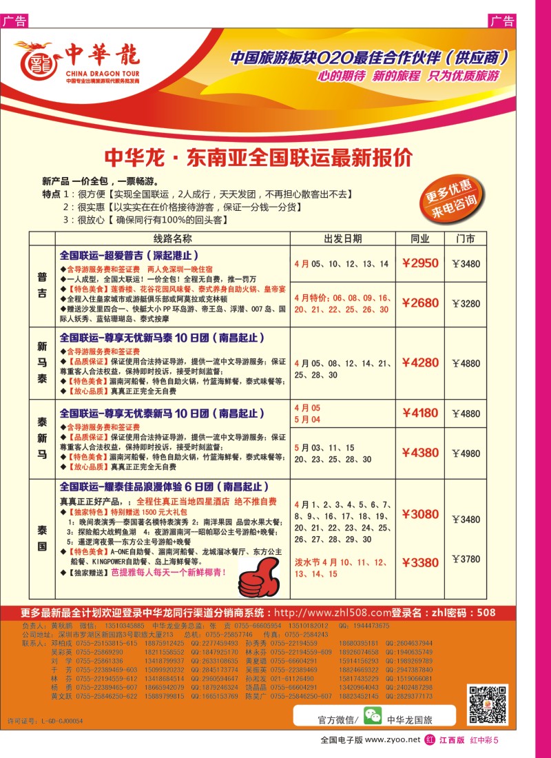 r中彩005  【中华龙】·东南亚-【适合旅游法】
