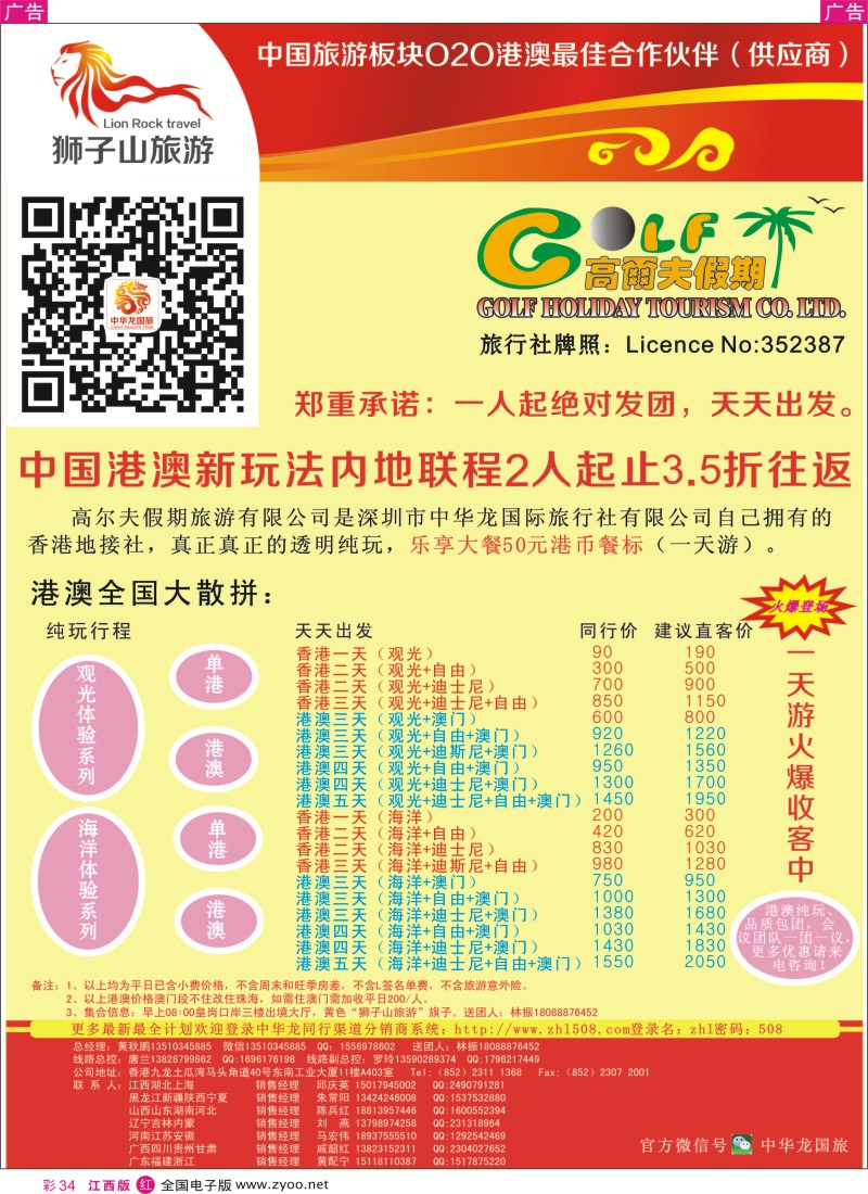 r彩034  高尔夫假期-港澳游