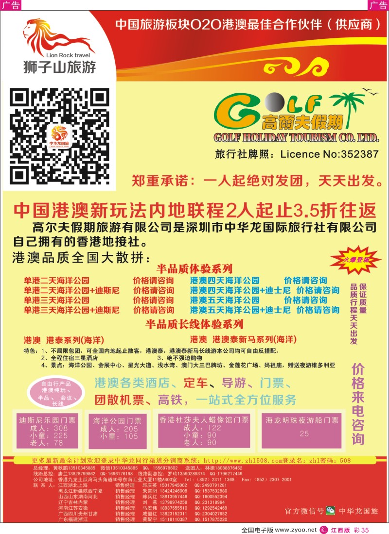 r彩035  高尔夫假期-港澳游