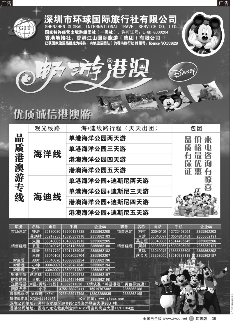 r黑039  环球国际-畅游港澳