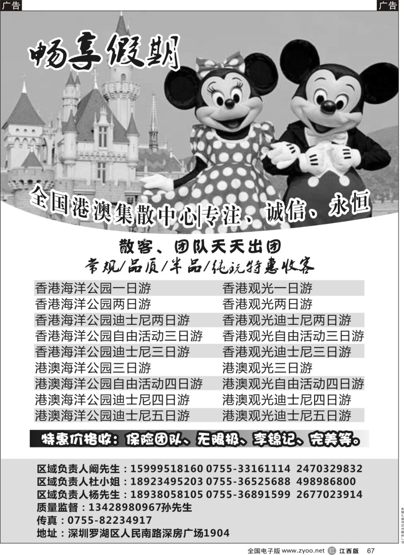 r黑067  畅享假期港澳地接社