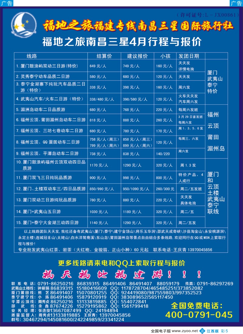 b彩005  福地之旅南昌三星国际旅行社