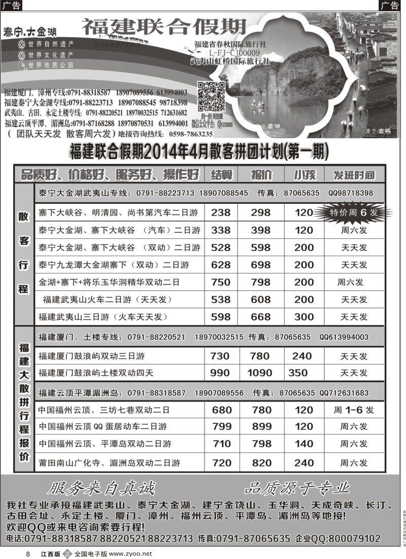 b黑008  福建联合假期——4月散客拼团计划