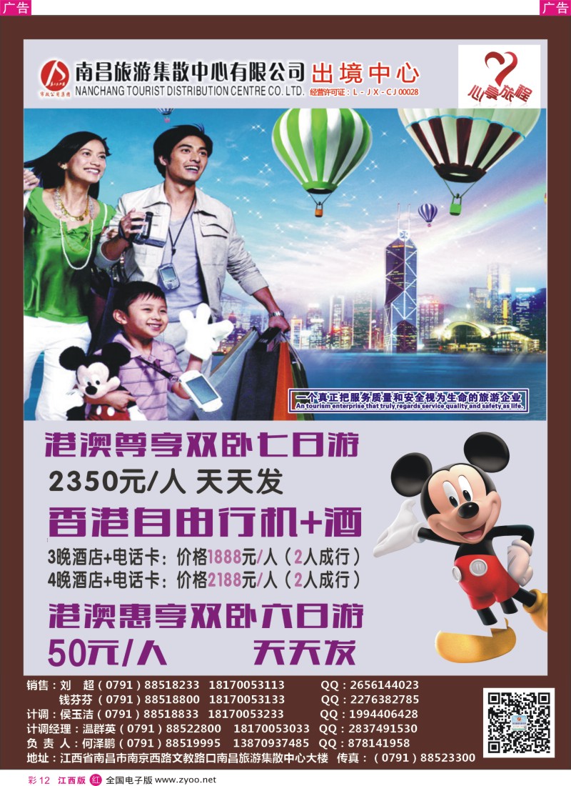r彩012  南昌集散中心-出境港澳4月份同业计划