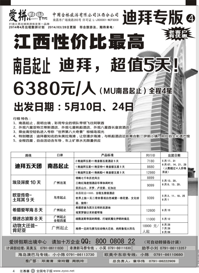 r黑004  爱拼假期-迪拜计划