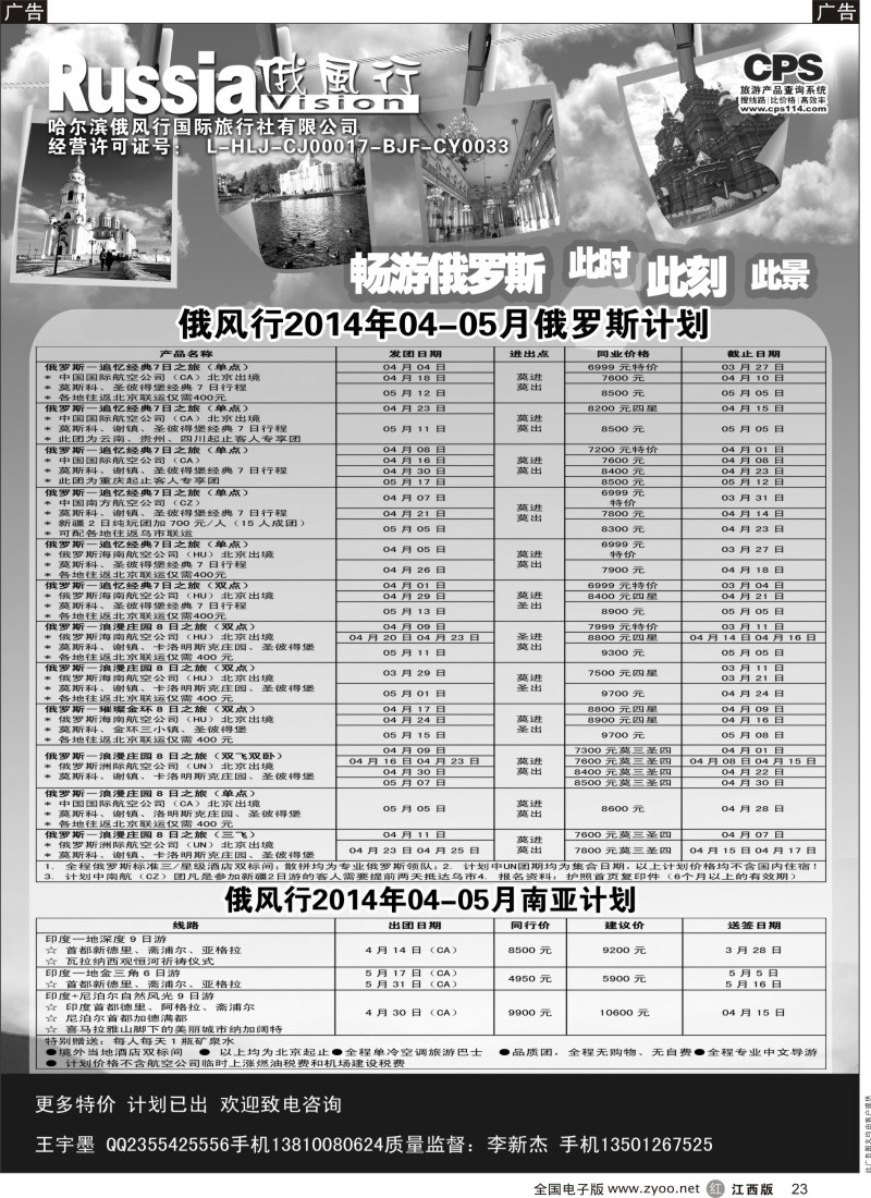 r黑023  俄风行-俄罗斯出团计划