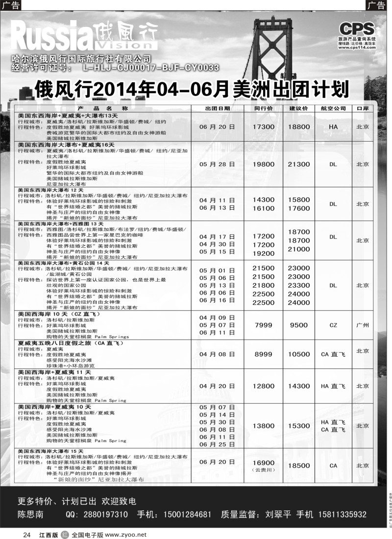 r黑024  俄风行-美洲出团计划