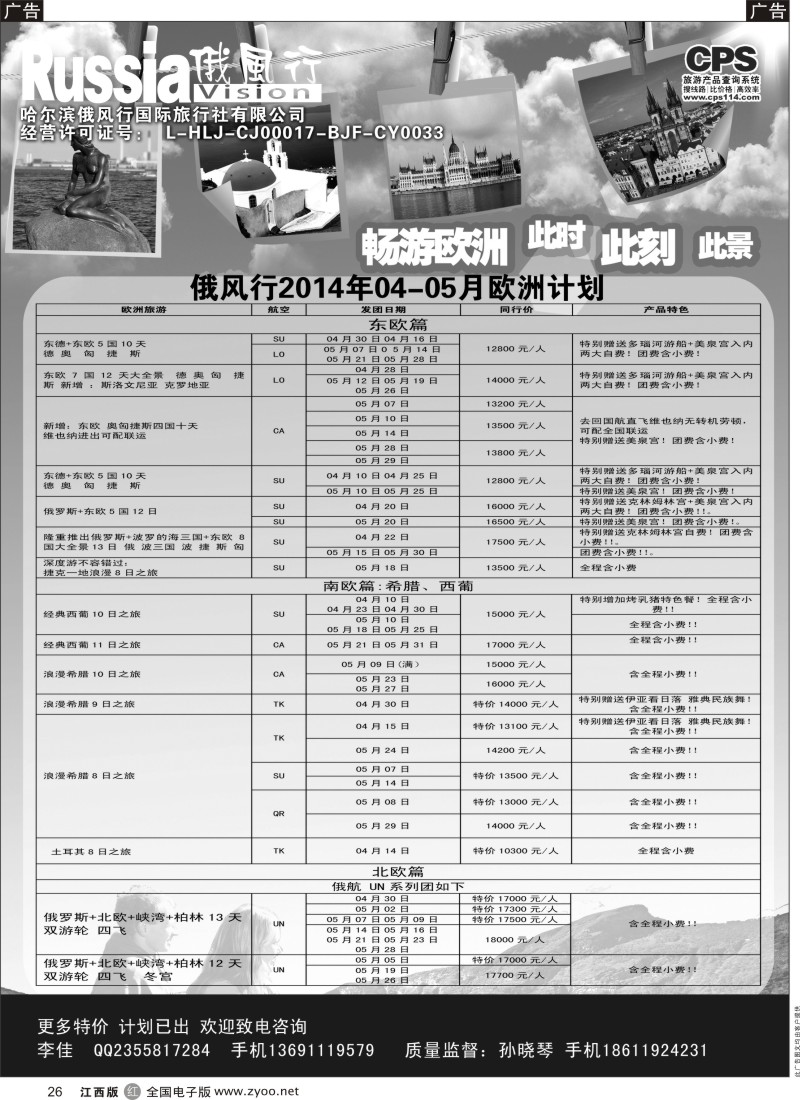 r黑026  俄风行-欧洲出团计划