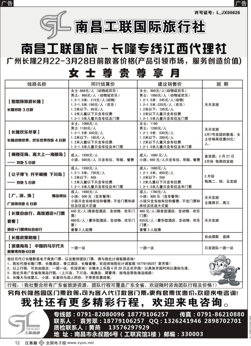 b黑012  南昌工联国旅-长隆专线
