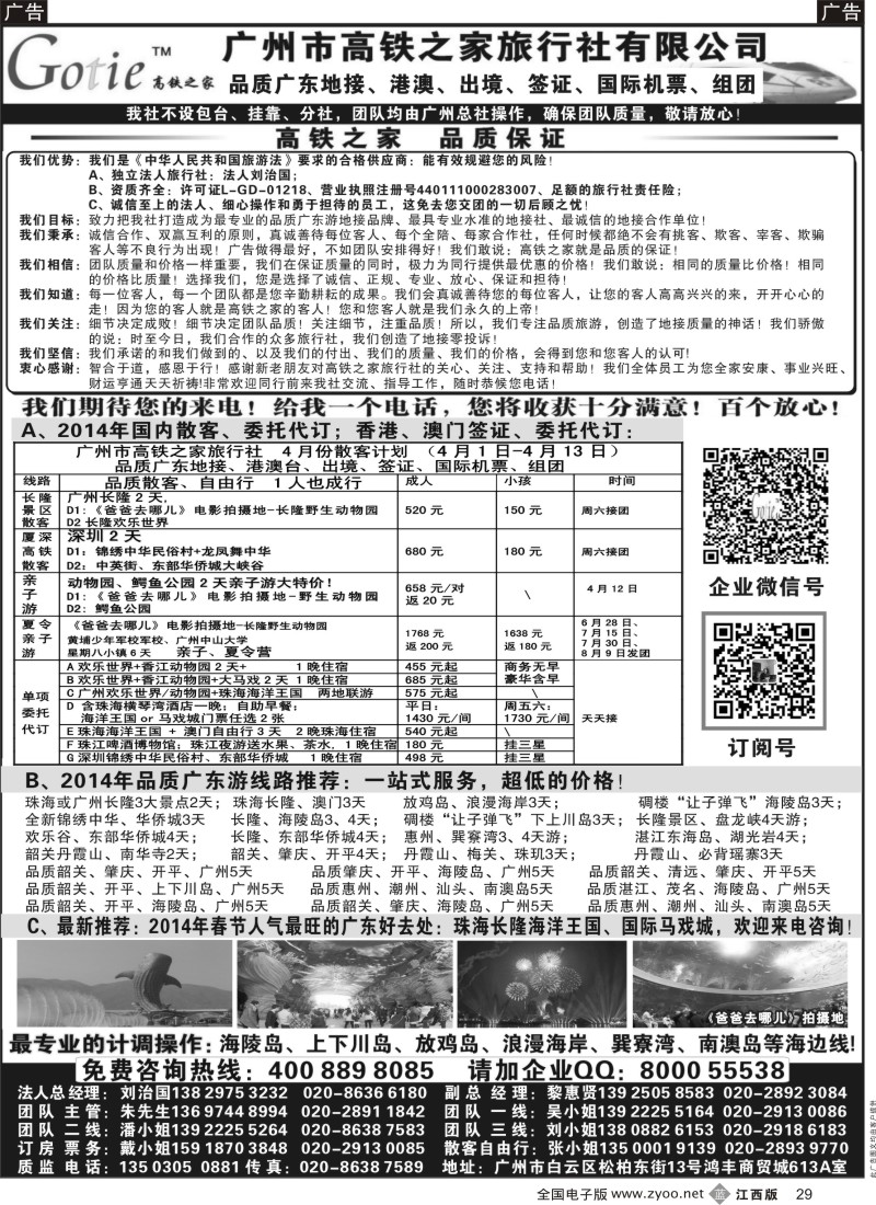 b黑029  广东高铁之家--品质广东专业地接
